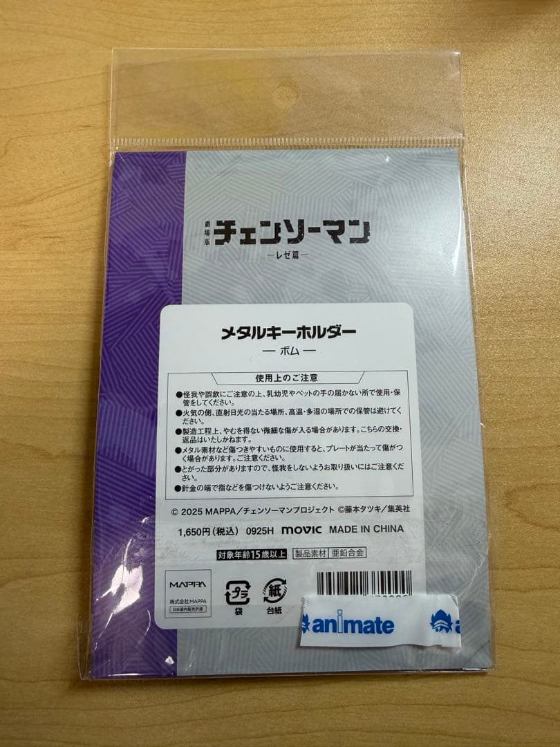 チェンソーマン　レゼ編　メタル　キーホルダー　ボム
