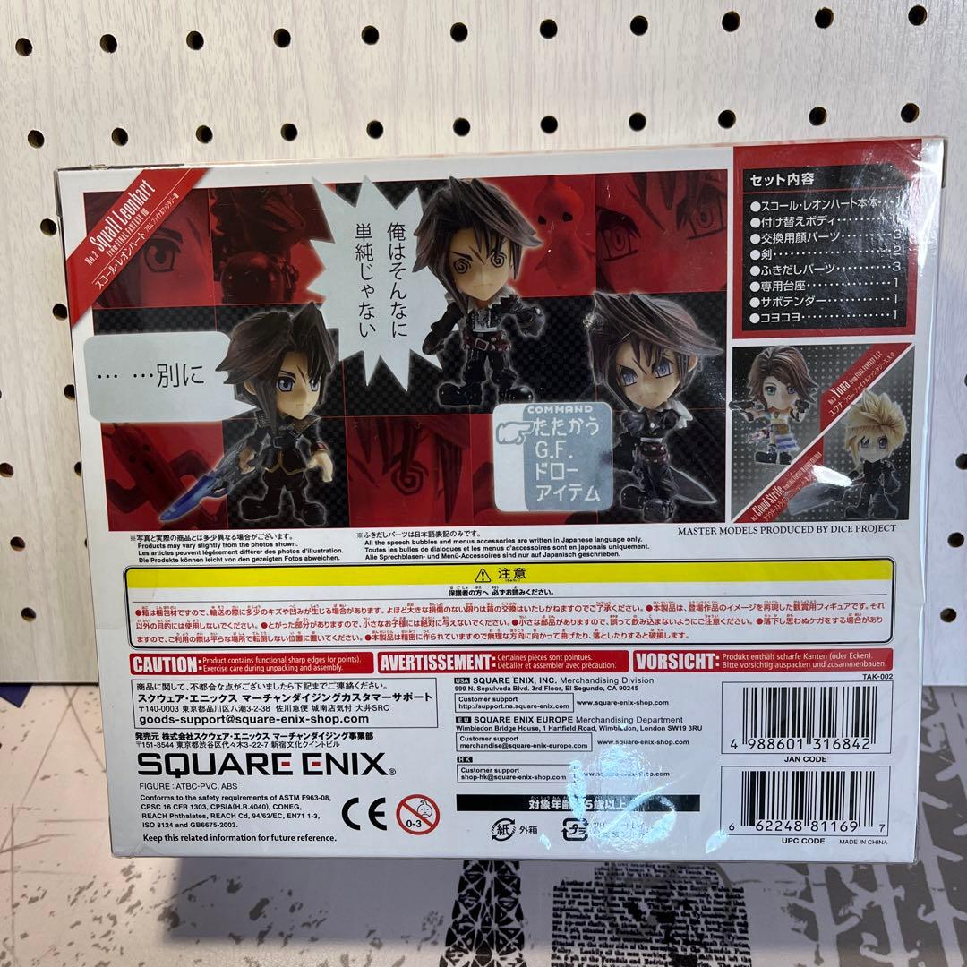 ファイナルファンタジー トレーディングアーツ 改 ミニ スコール フィギュア