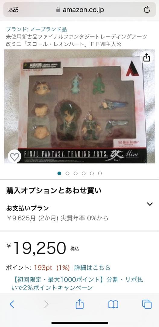 ファイナルファンタジー トレーディングアーツ 改 ミニ スコール フィギュア