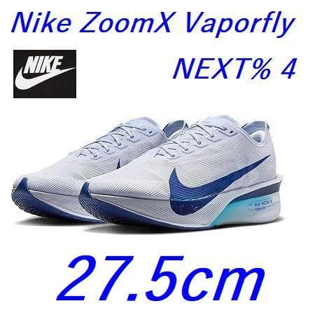 D新品27.5cm ナイキ ヴェイパーフライネクスト%4 HF6414-001