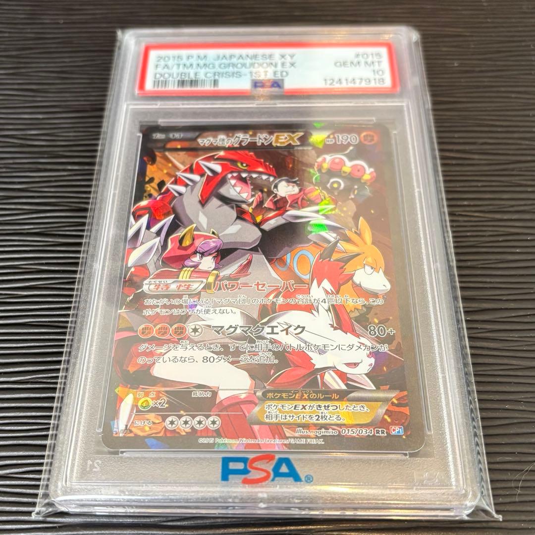 ★PSA10鑑定品★ マグマ団のグラードンEX RR CP1 015/034