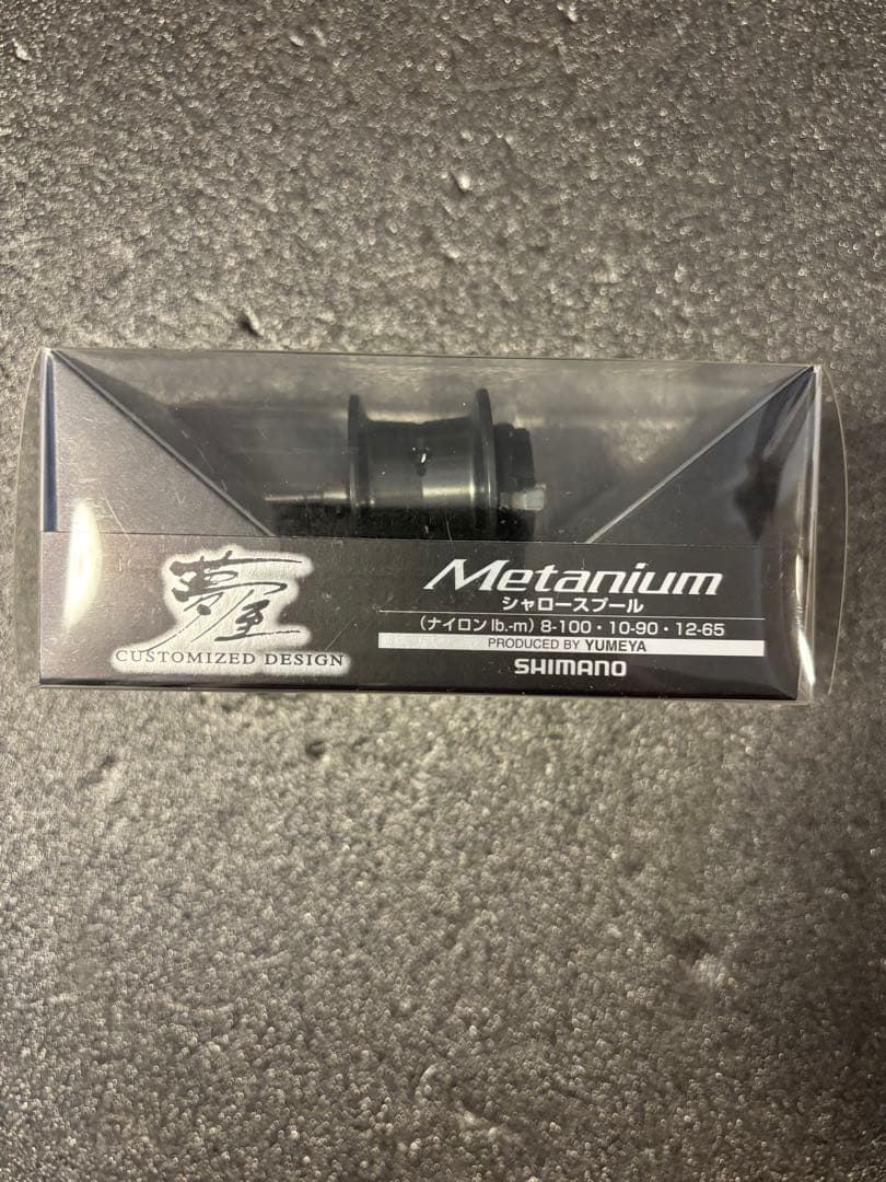 夢屋　20メタニウム シャロースプール