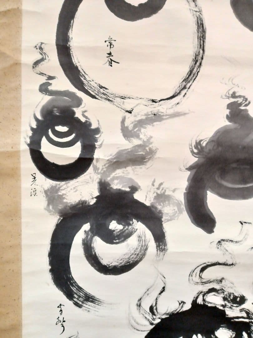 川合玉堂　石塚晃渓　宝珠　長流画塾新年試筆会記念