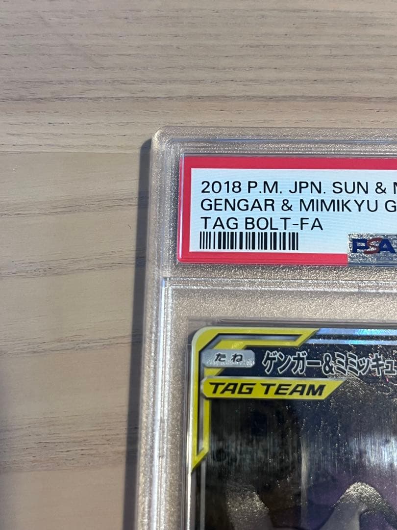 PSA10 ゲンガー&ミミッキュGX SR