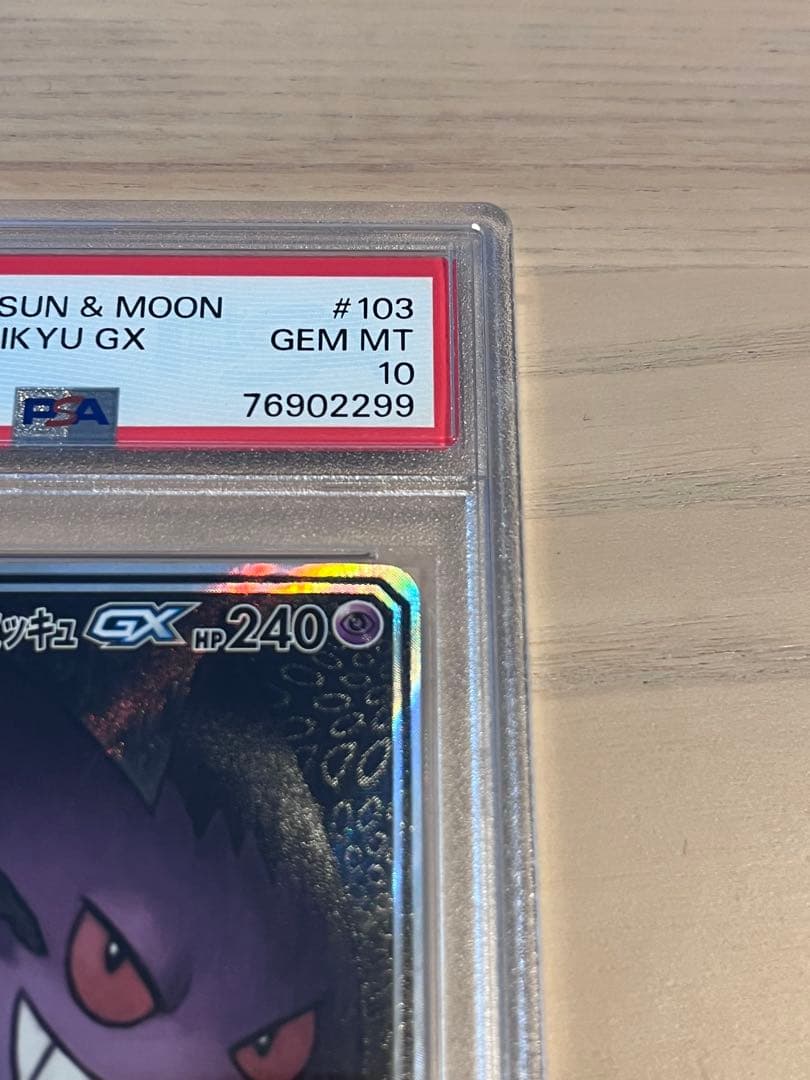 PSA10 ゲンガー&ミミッキュGX SR