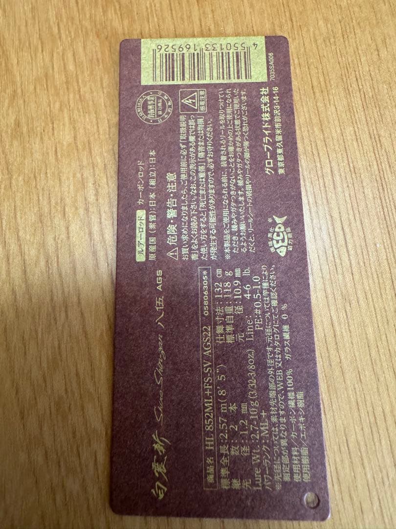 ダイワ ハートランド 白震斬 八伍 (HL 852ML+FS-SV AGS22)