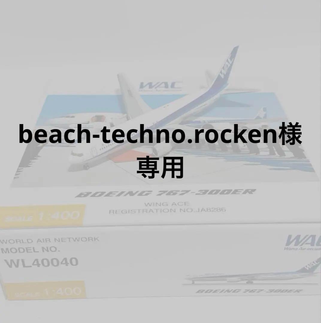 全日空商事 1/400 B767-300ER WAC 激レアモデル