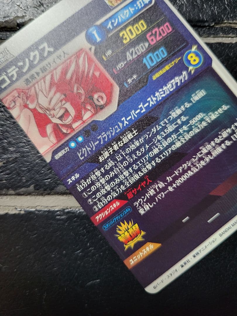 【即日発送】美品　ドラゴンボールダイバーズ　ゴテンクス　GDR★　パラレル