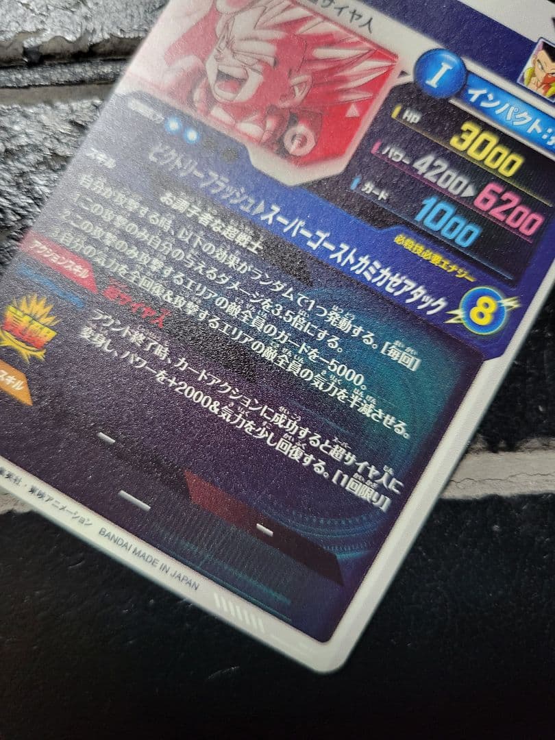 【即日発送】美品　ドラゴンボールダイバーズ　ゴテンクス　GDR★　パラレル