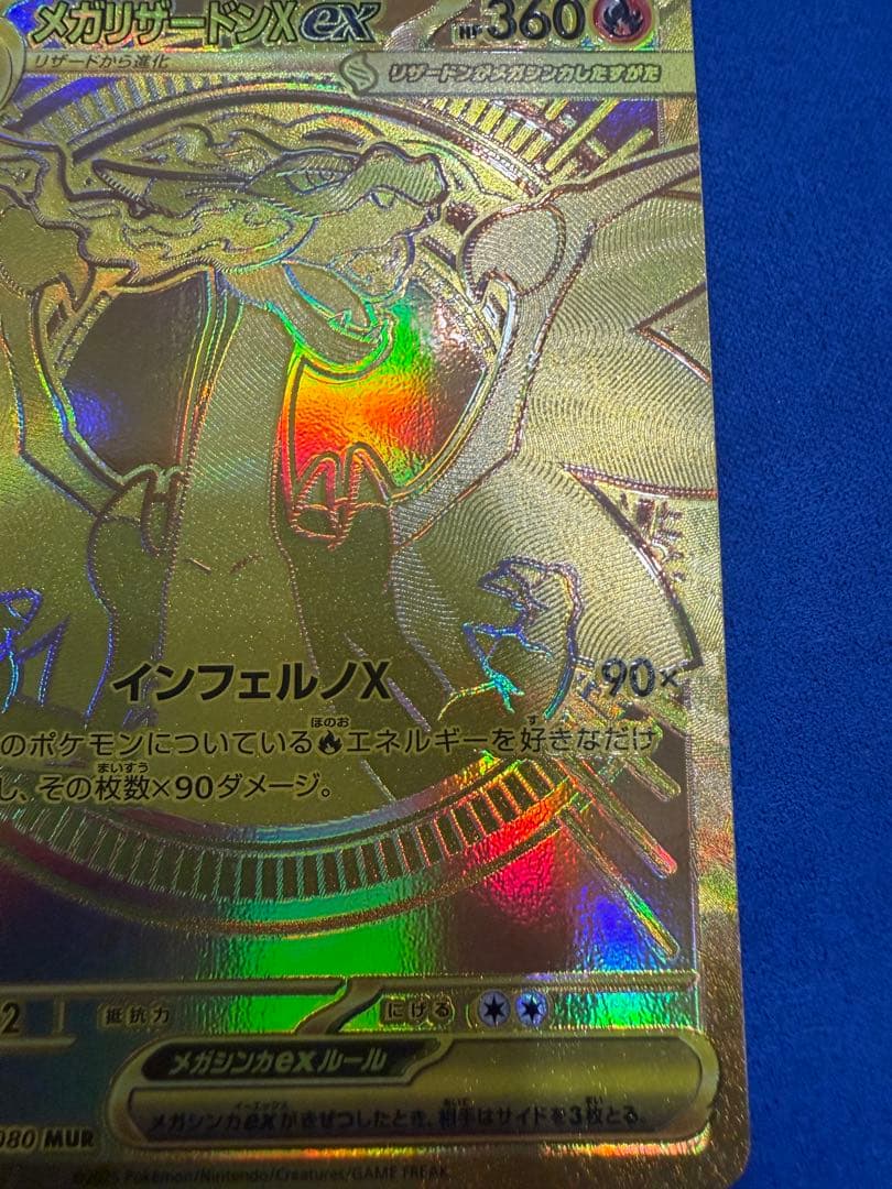 メガリザードンXex MUR