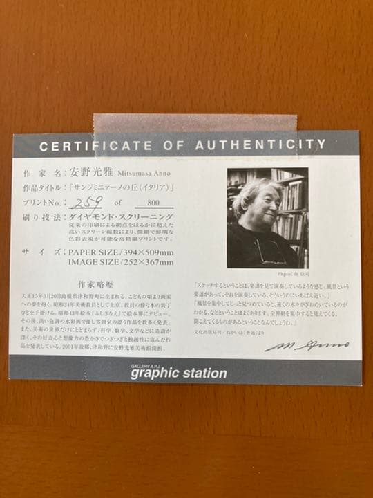 安野光雅　作　サンジミニァーノの丘