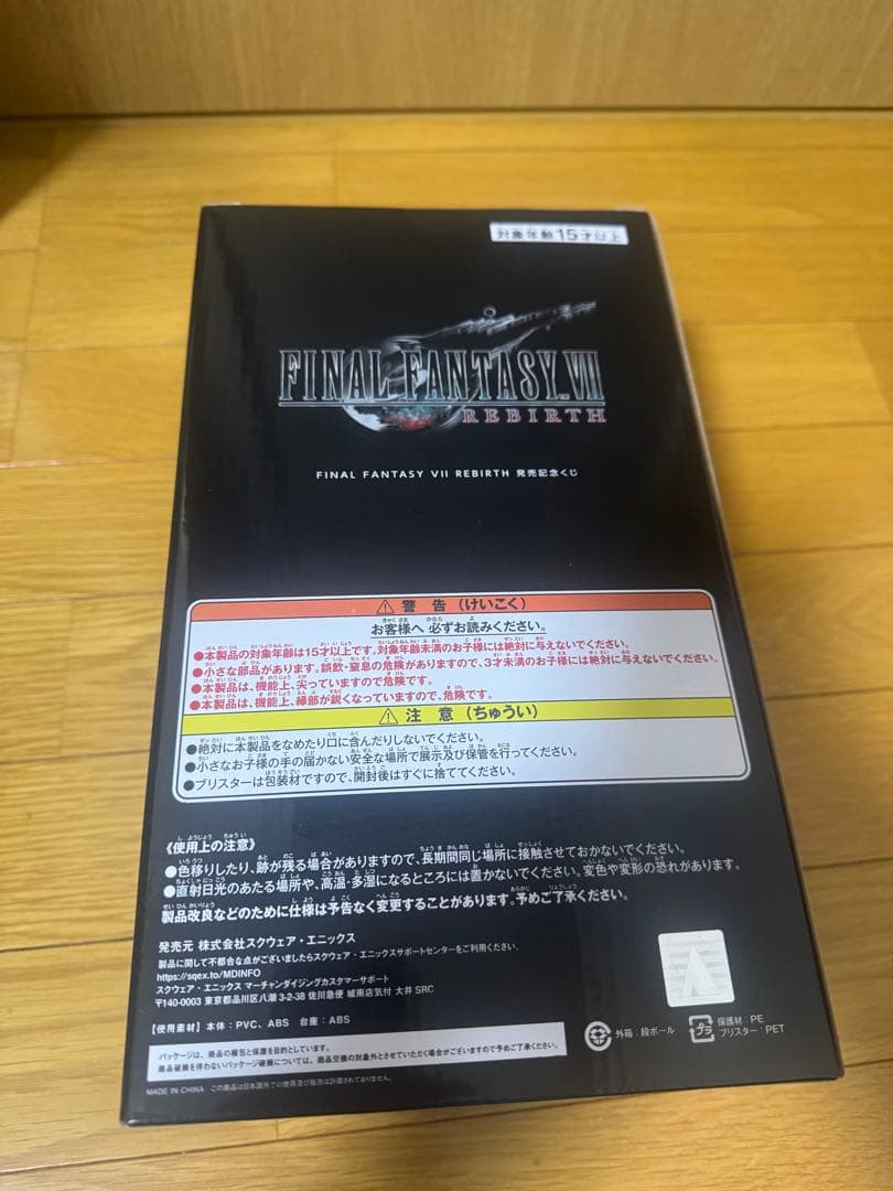 ティファ・ロックハート フィギュア エンド賞