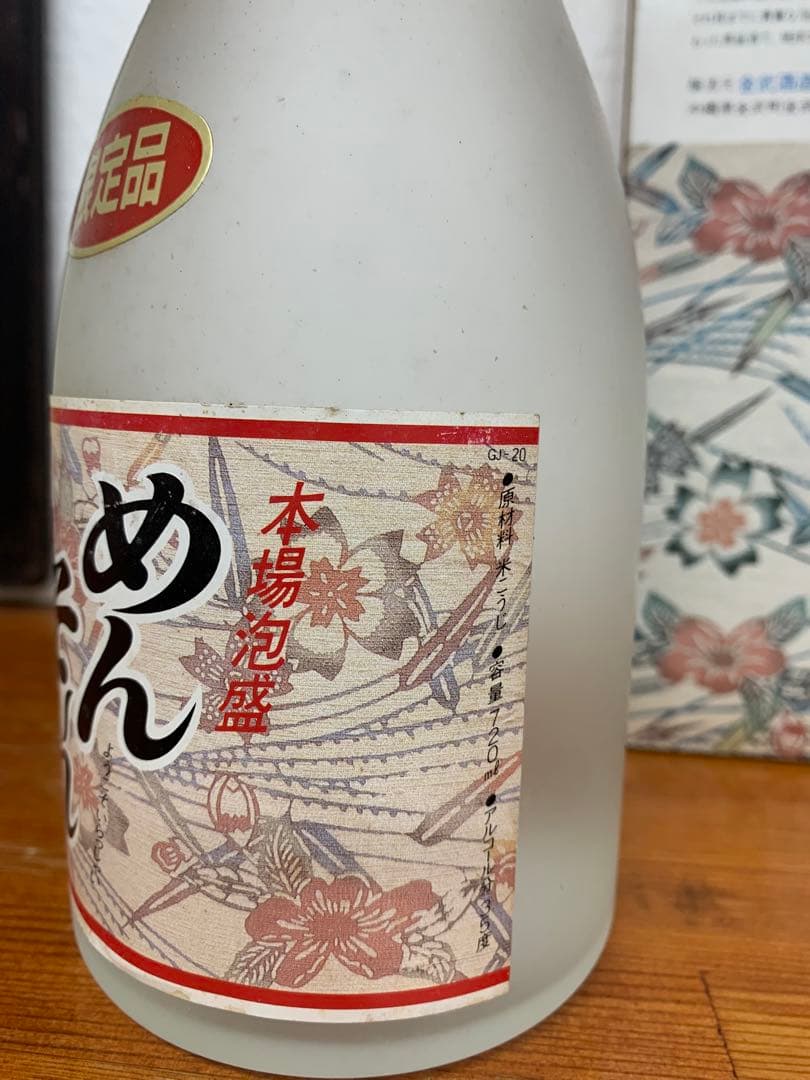 終売品　めんそーれ 泡盛　金武酒造所　35度 720ml
