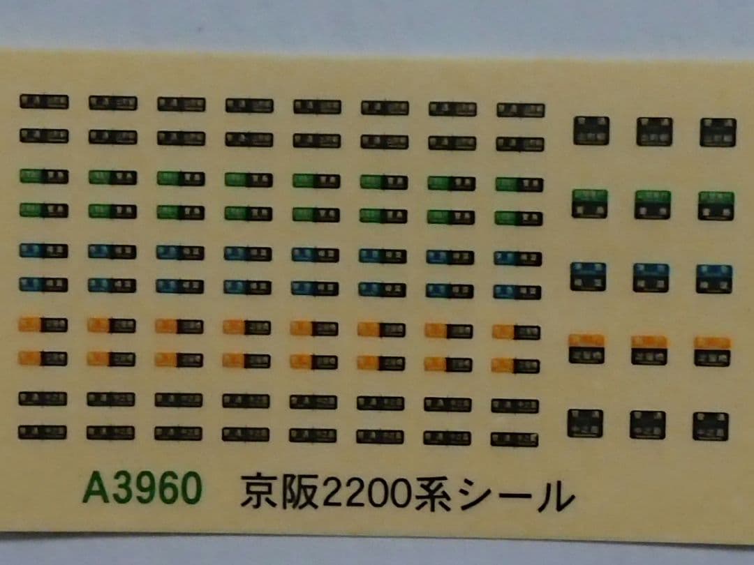 Nゲージ マイクロエース 京阪2200系 初期更新車 旧塗装