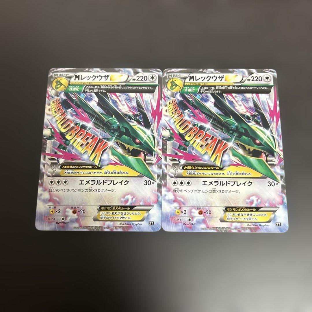 MレックウザEX 020/048 XY 2枚 セット