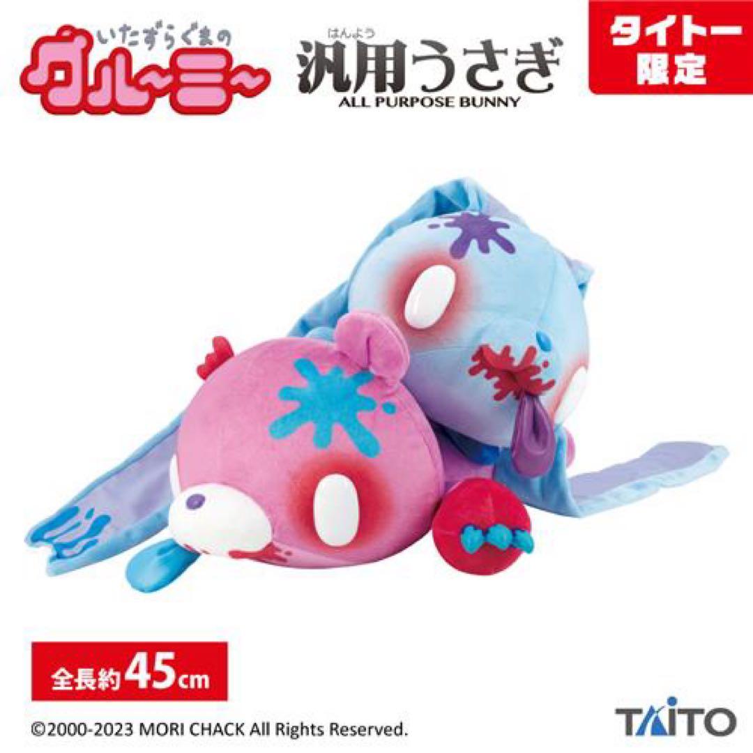 【新品】チャックスGP✧グル～ミ〜＆汎用うさぎ ぬいぐるみ 4種セット ②