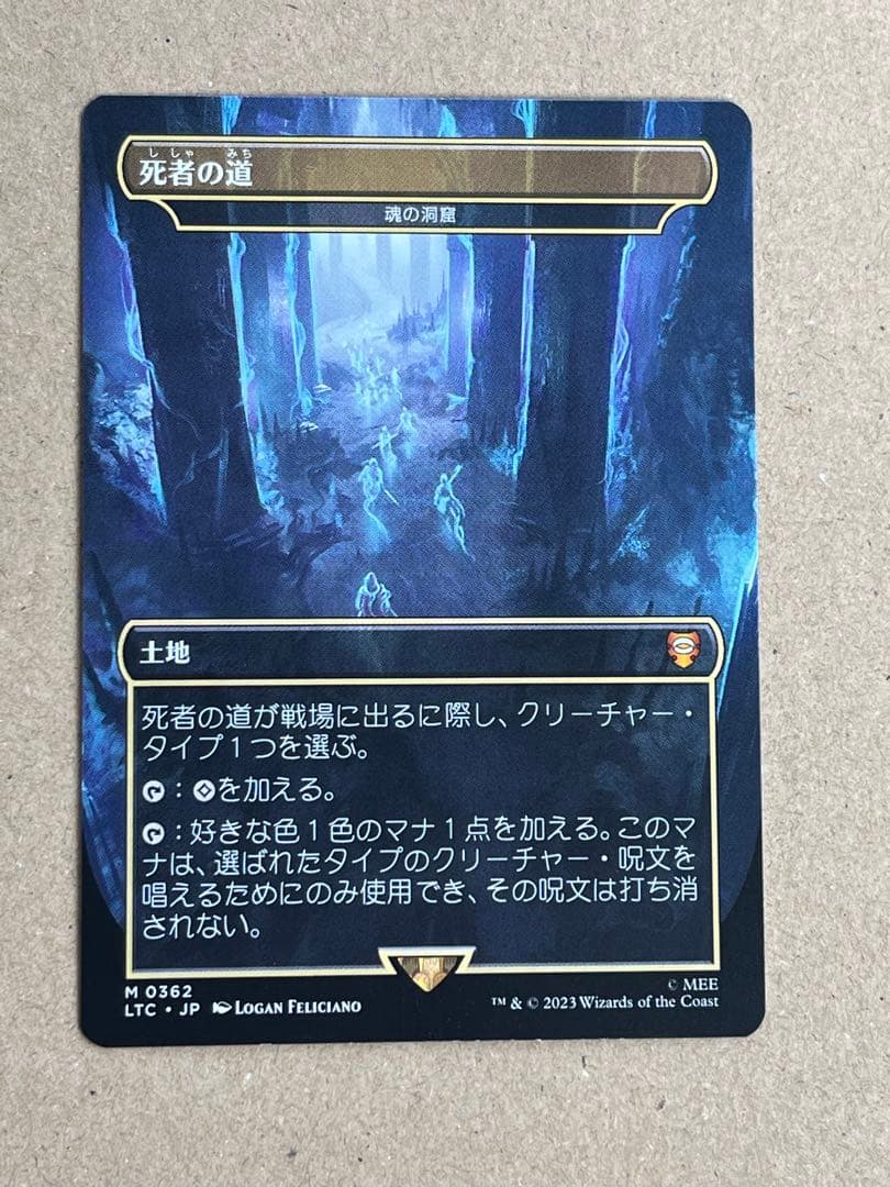 MTG 指輪物語　死者の道　魂の洞窟　Cavern of Souls日本語版