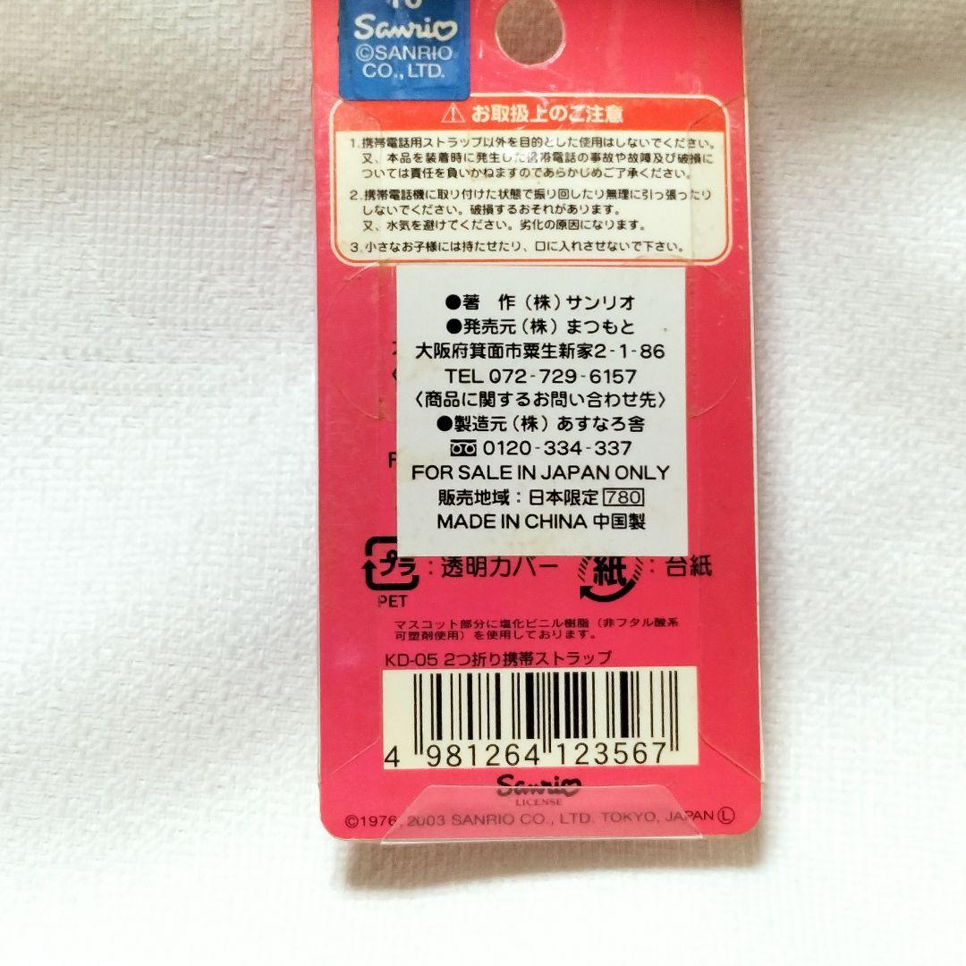 激レア　キティ　メディカルバージョン　チャーム　ストラップ　平成レトロ　希少