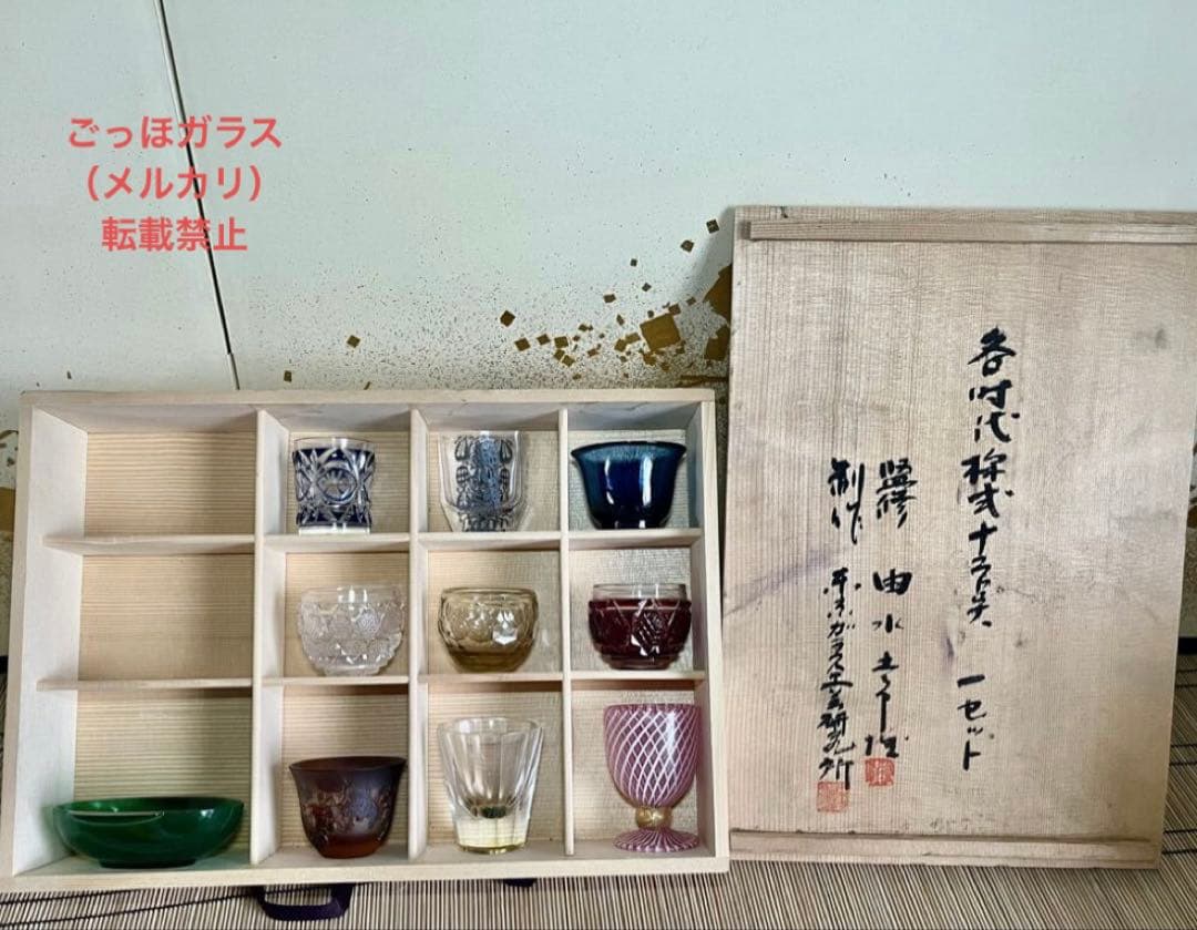 【最安値】由水常雄　ぐい呑コレクション　切子　瑠璃杯