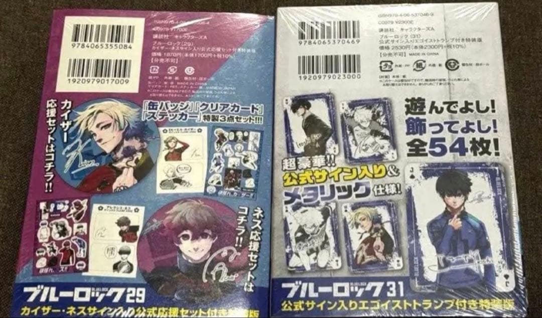 【未開封】ブルーロック 特装版 カイザー トランプ 応援セット 29巻 31巻