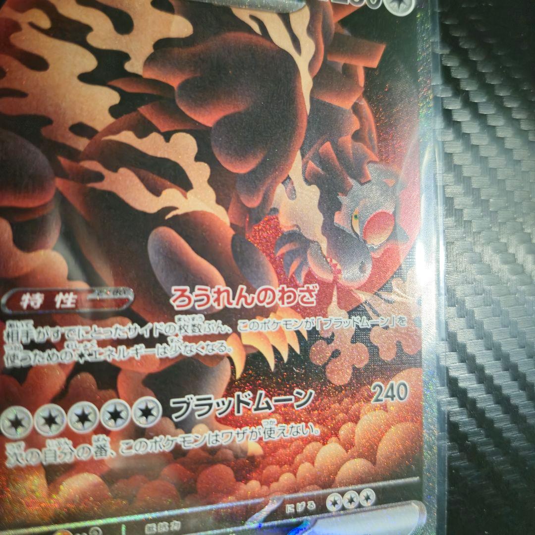 ❰エラーカード❱ SAR ガチグマアカツキex 225/187