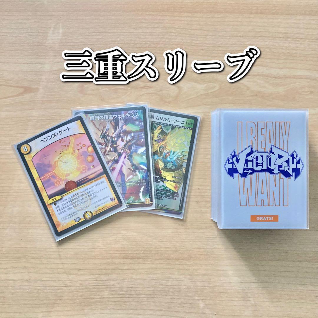 大会構築 【ムザルミ=天門】 デッキ＆超次元＆三重スリーブ