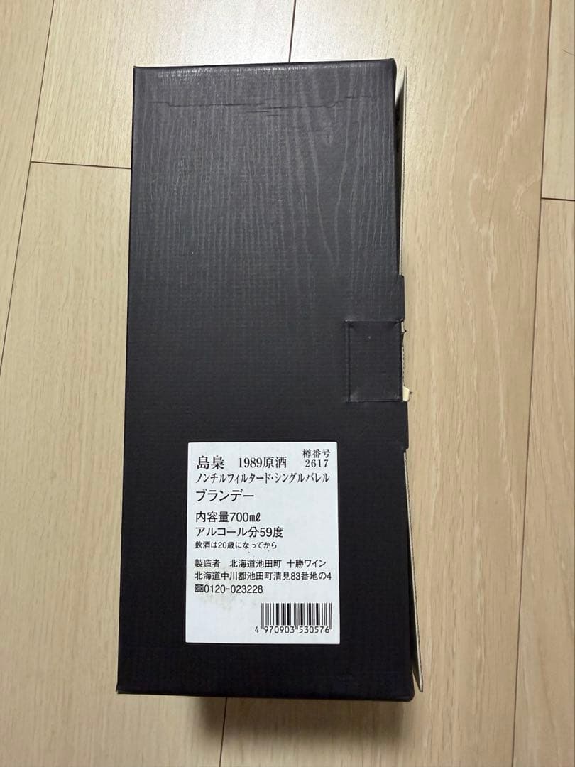 十勝ブランデー　島梟　シングルバレル1989年原酒NO.2617 700ml