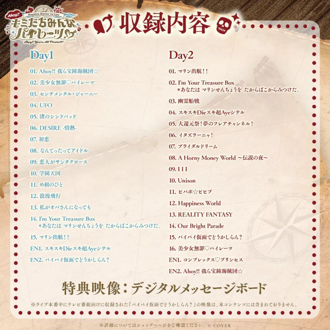 宝鐘マリン 1stライブAhoy!!キミたちみんなパイレーツ♡ Blu-ray④