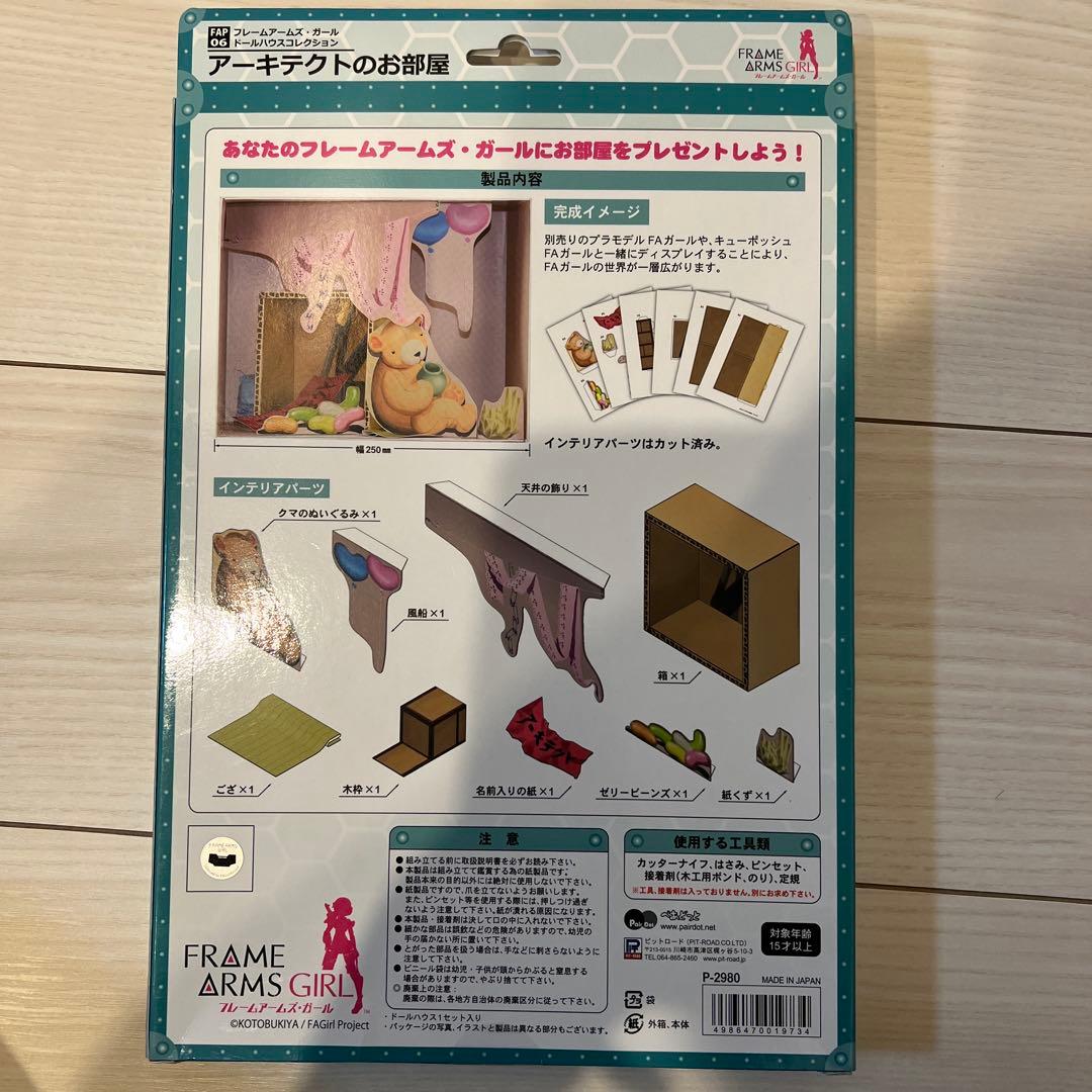 未開封新品⭐️FAガール ドールハウスコレクション 全6種セットぺあどっと