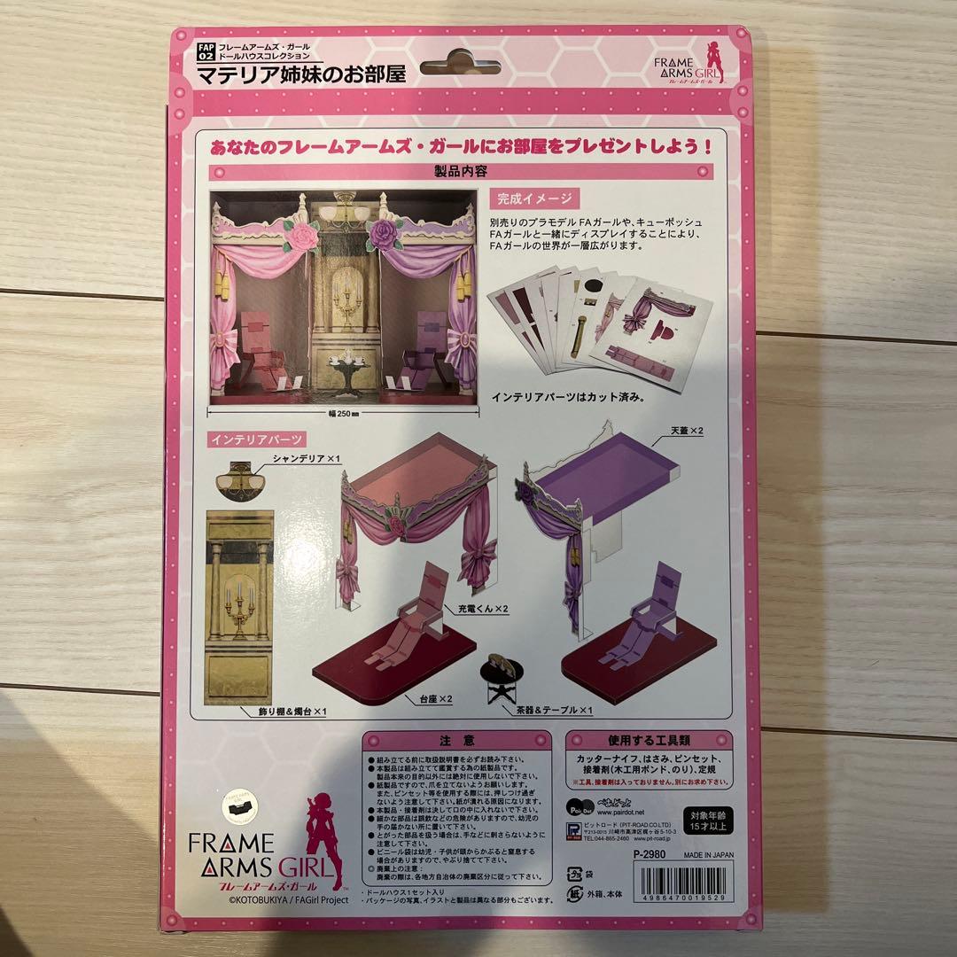 未開封新品⭐️FAガール ドールハウスコレクション 全6種セットぺあどっと