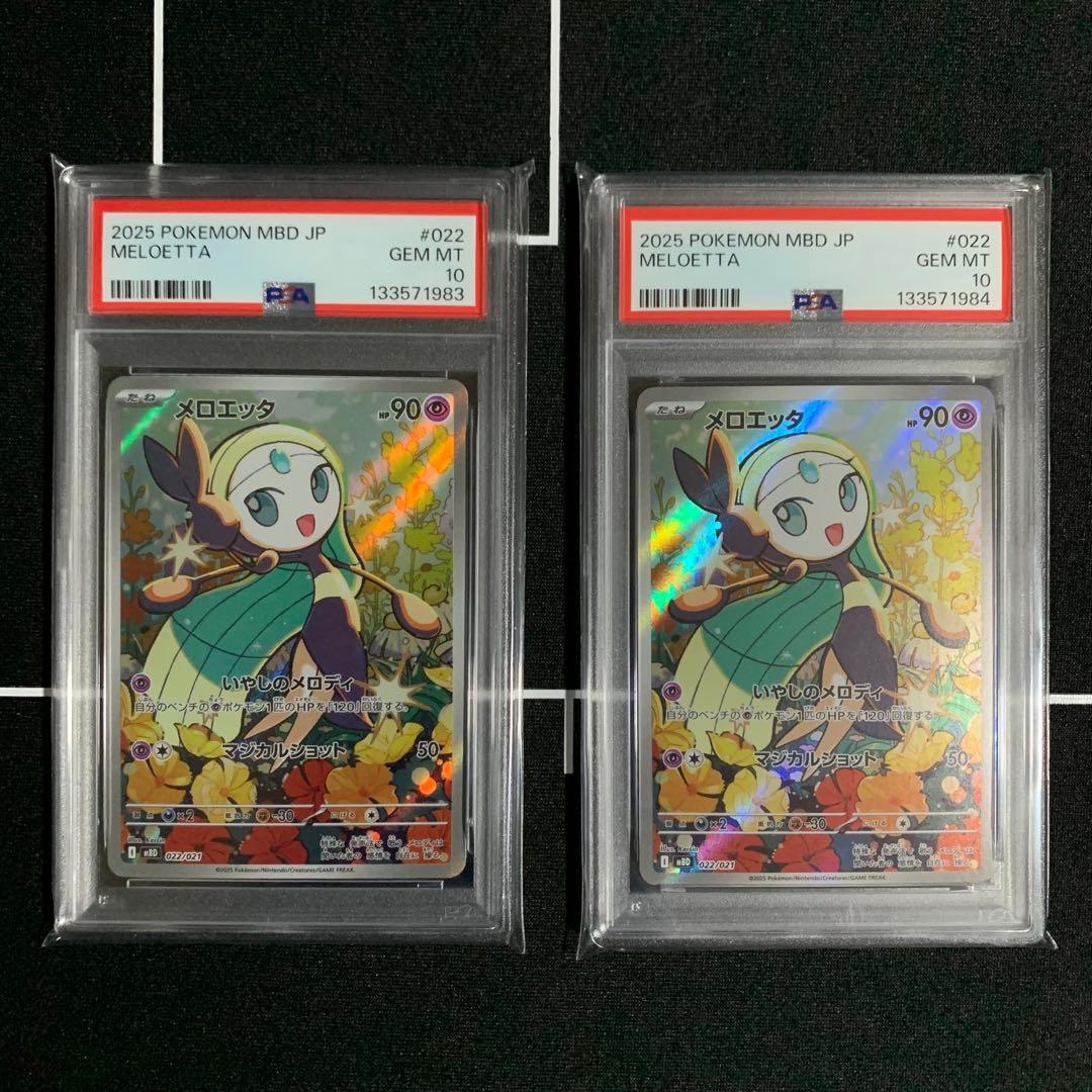 PSA10 / 2連番 メロエッタ 022 MELOETTA #2