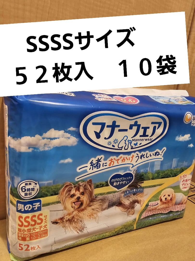 マナーウェア　SSSSサイズ　超小型犬　子犬　男の子用　５２枚入　１０袋