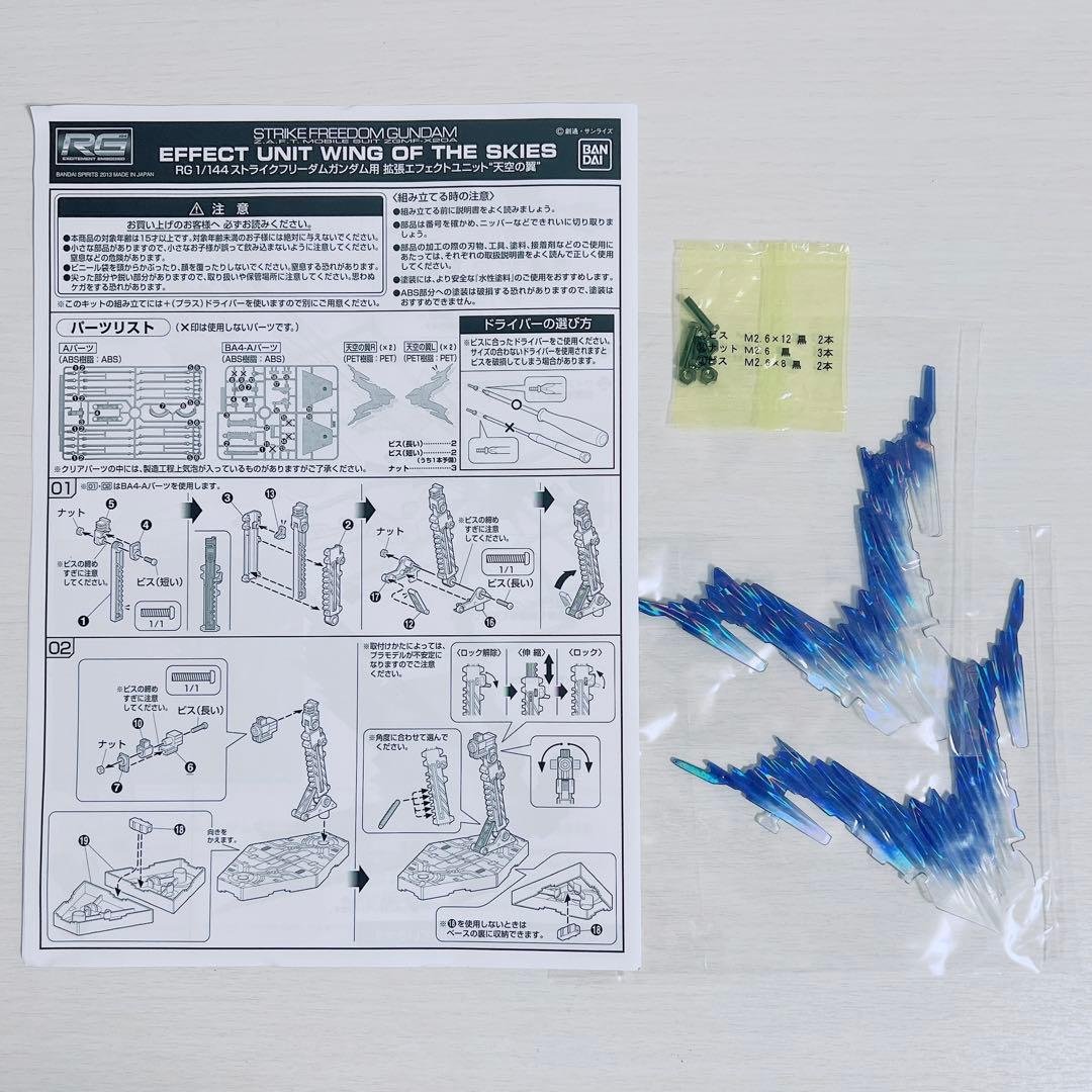 組立済み RG ストライクフリーガンダム チタニウムフィニッシュ 天空の翼セット