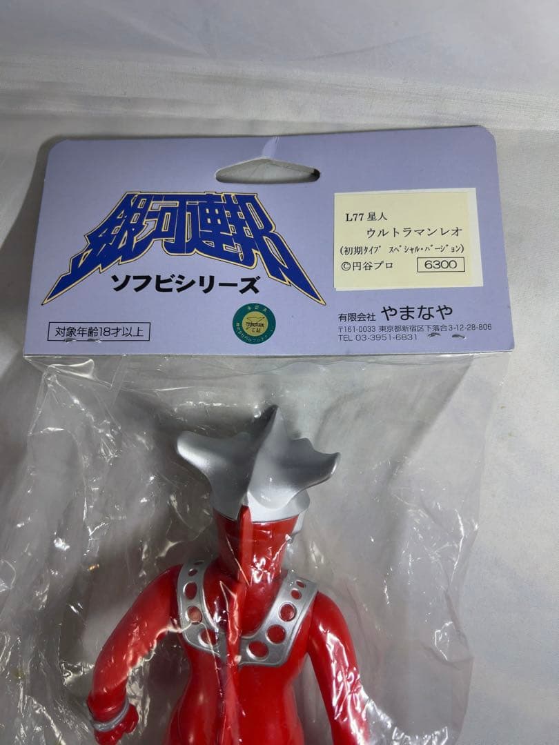 ウルトラマンレオ　銀河連邦ソフビシリーズ　初期タイプ　SP版　やまなや