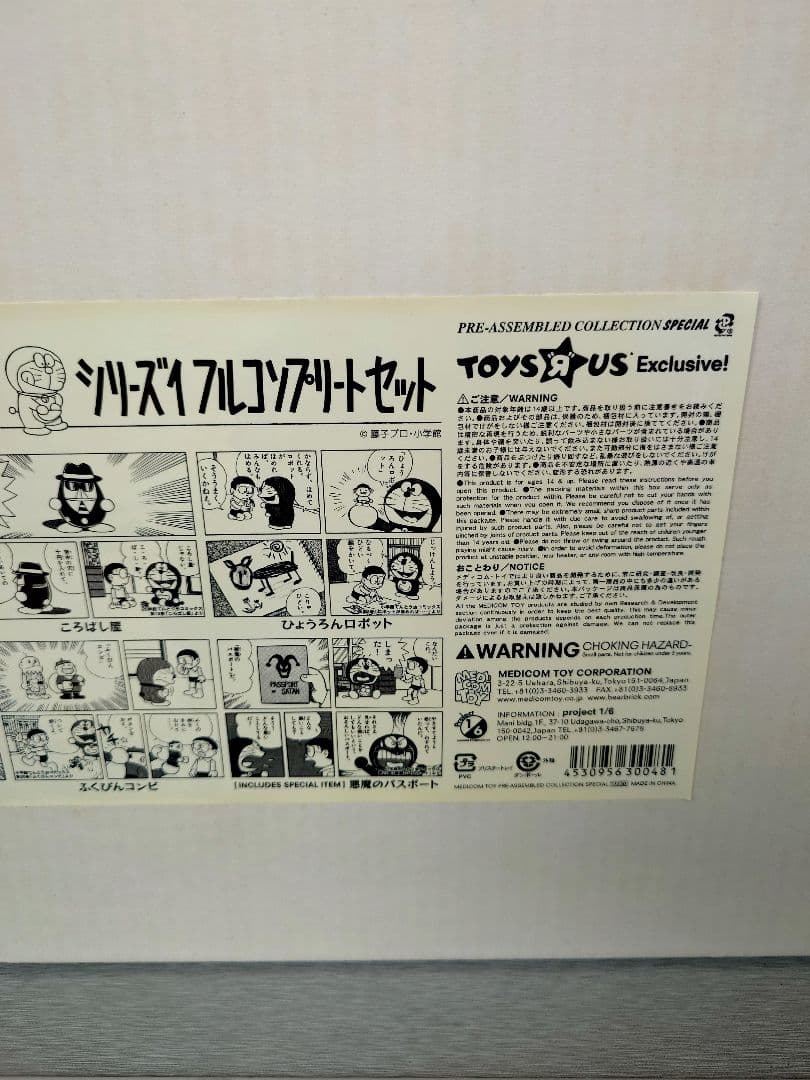 【鬼レア】ドラえもん未来デパート シリーズ1フルコンプリートセット