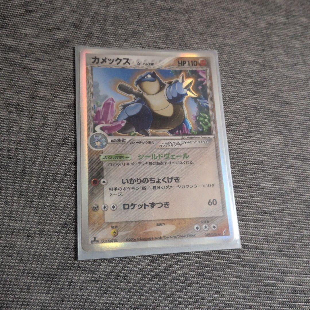 カメックス HP110 ポケモンカード
