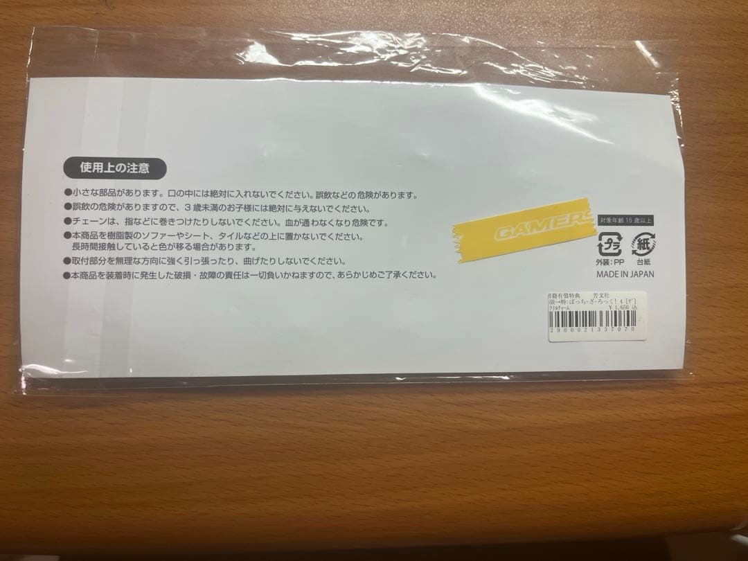 ぼっち・ざ・ろっく！ 4巻 つながるアクリルチャーム