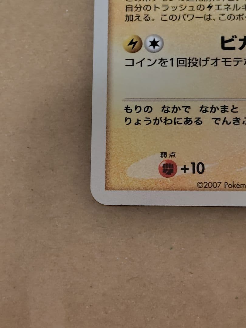 ポケモン　ピカチュウ　048/DP-P