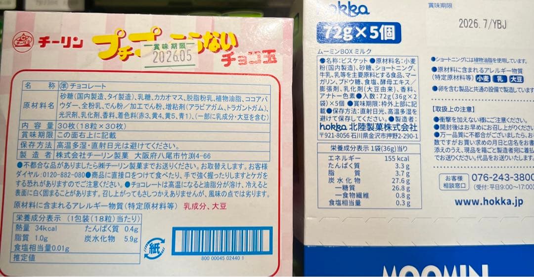 お菓子　詰め合わせ　くぅく