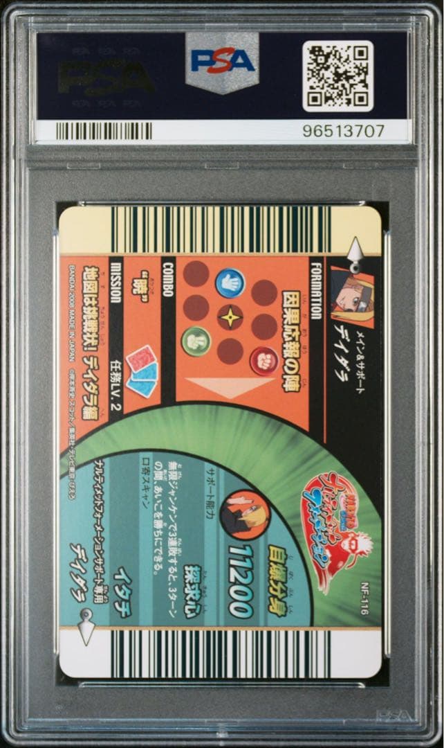 データカードダス naruto ナルト デイダラ カカシ psa10 連番