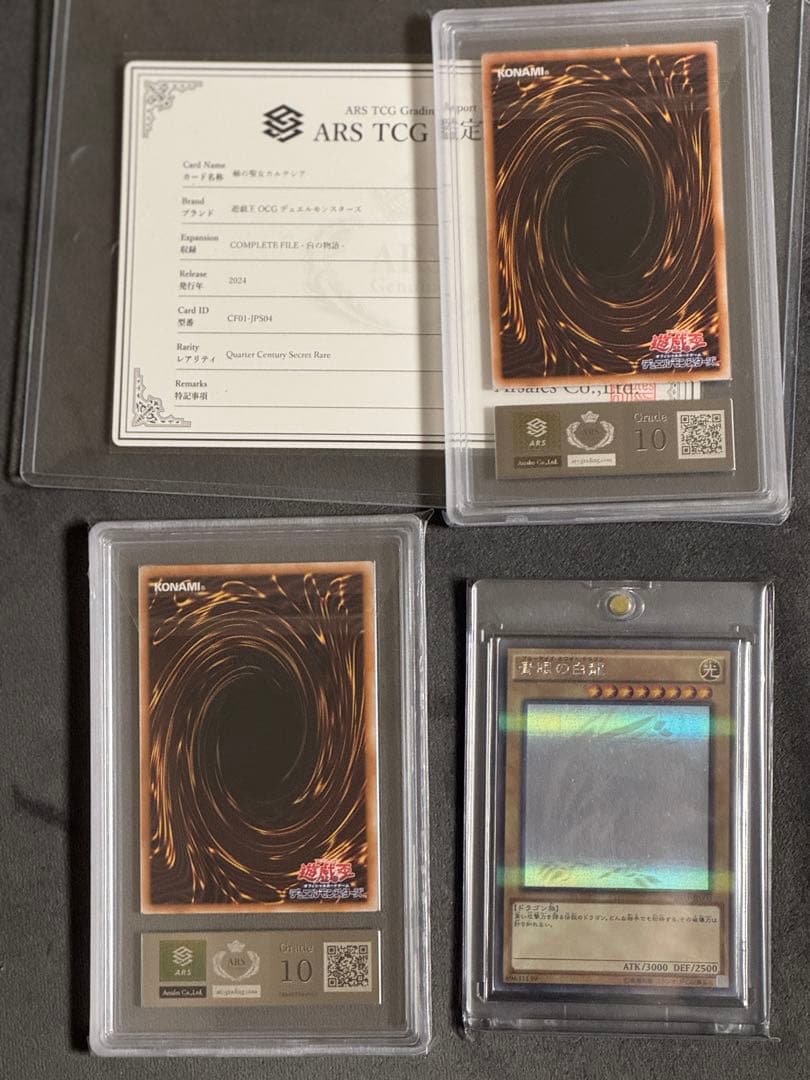 遊戯王 引退品まとめ売り 大量 青眼の白龍 ARS等