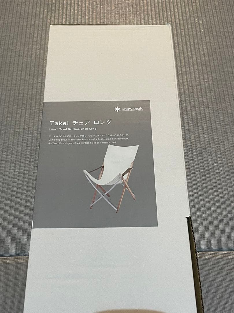 【スノーピーク  peak】 Take!チェア ロング 新品未開封品