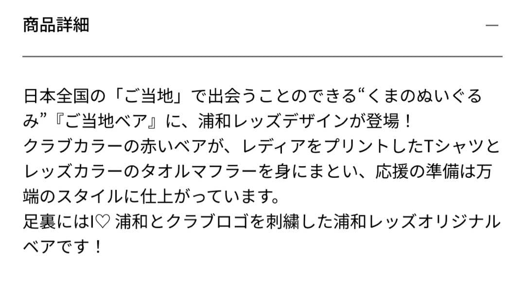 【新品】浦和レッズ✨ぬいぐるみ 赤ベアご当地ベアくま