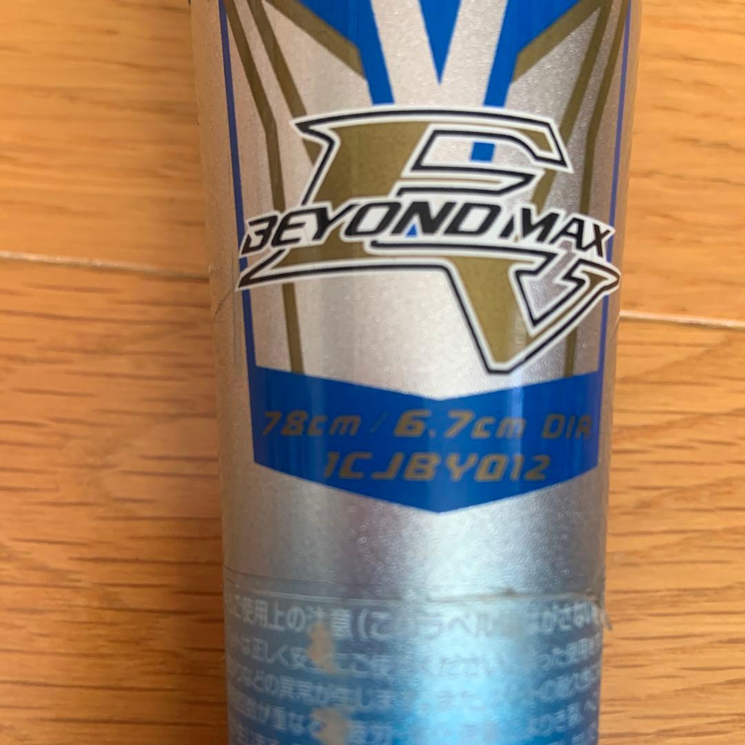 値下げしました　ビヨンドマックス