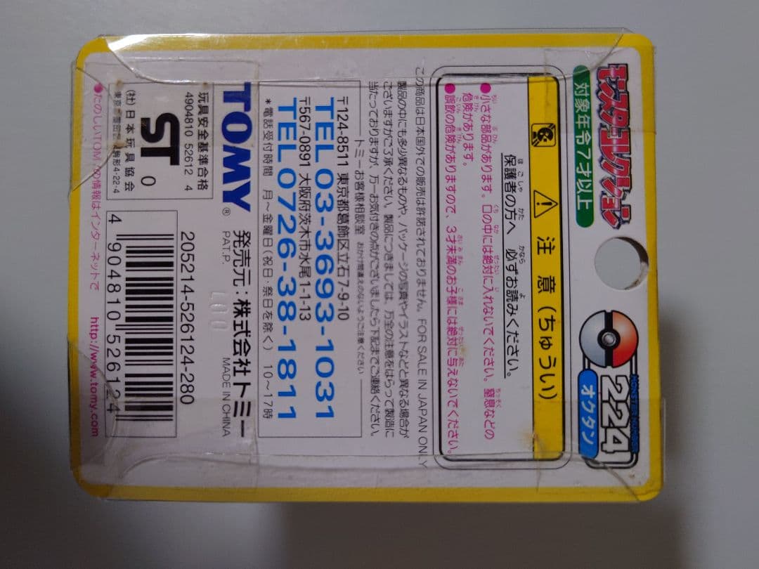 モンコレ　オクタン