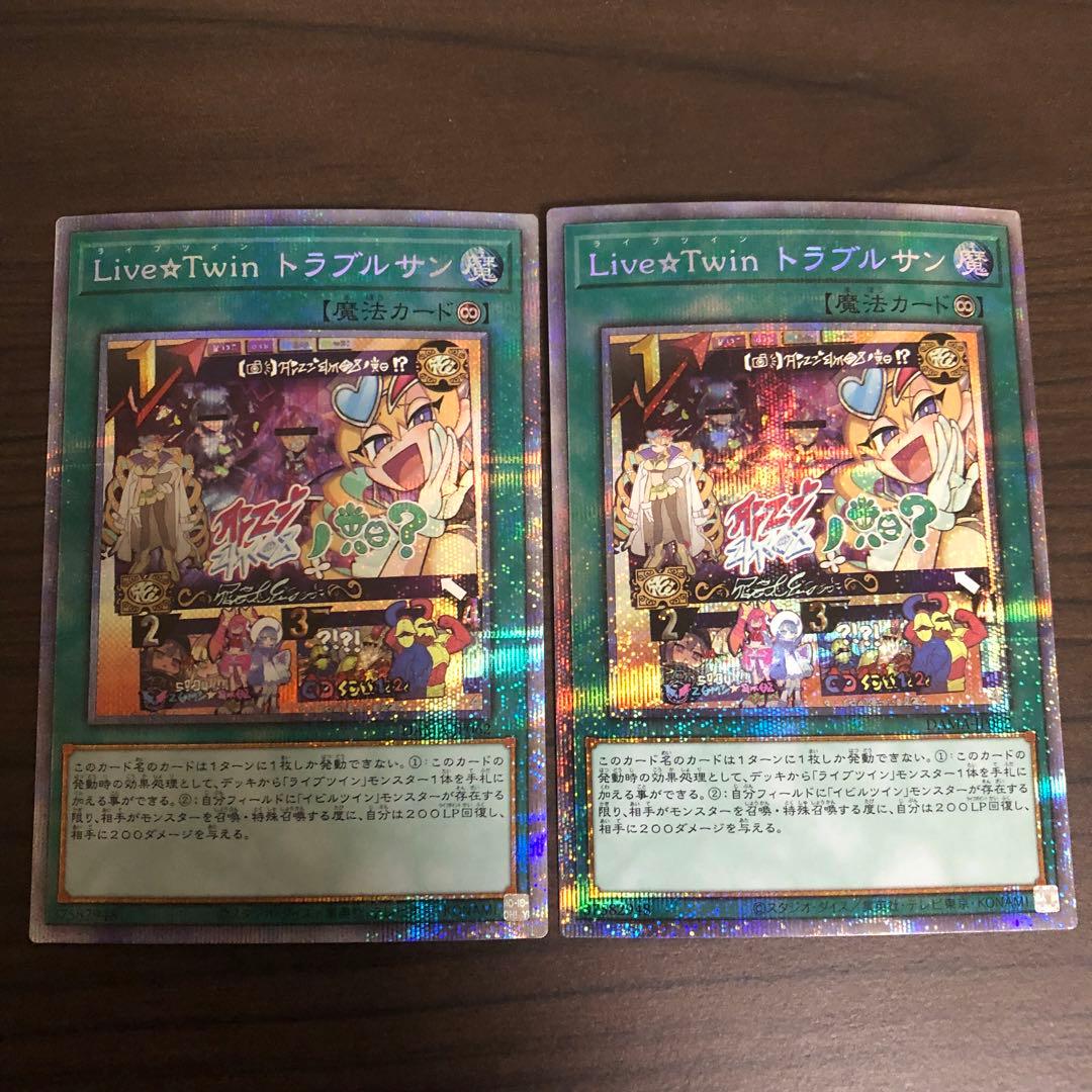 遊戯王　Live★Twin トラブルサン　プリズマティックシークレットレア