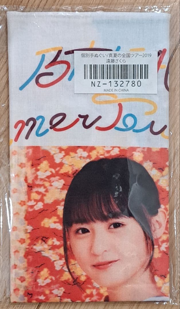 【直筆サイン入り】【当選品】【メルカリ限定】乃木坂46 遠藤さくら 手ぬぐい