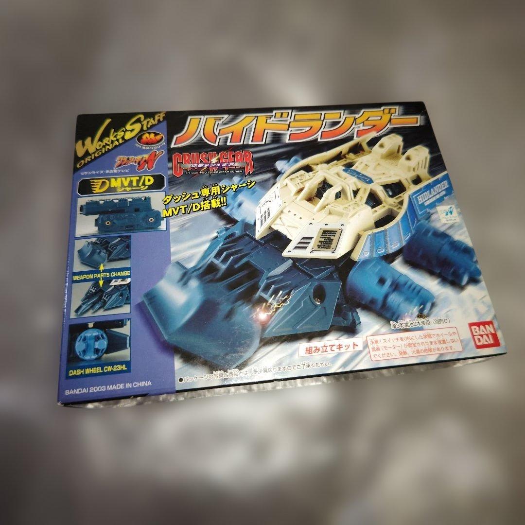 クラッシュギア　ハイドランダー　バンダイ　未組立
