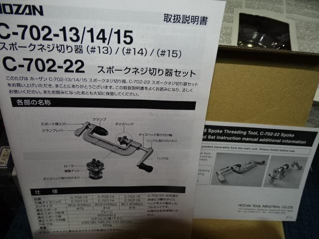 未使用品　ホーザン HOZAN C-702-15スポークネジ切り器　　♯１５