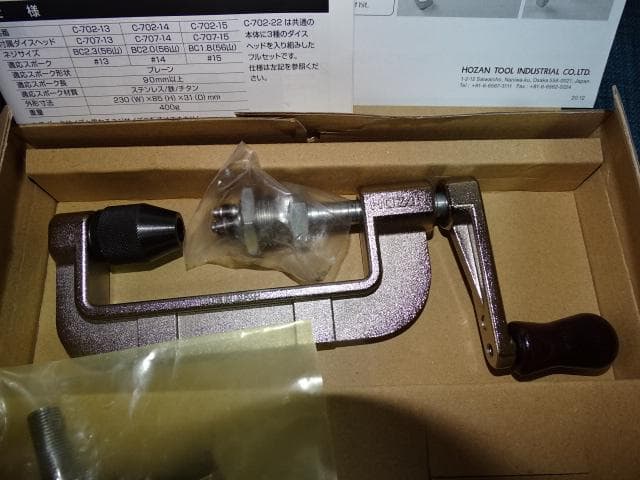 未使用品　ホーザン HOZAN C-702-15スポークネジ切り器　　♯１５
